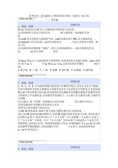 高考化学二轮专题复习 物质结构与性质(选修3)练习卷
