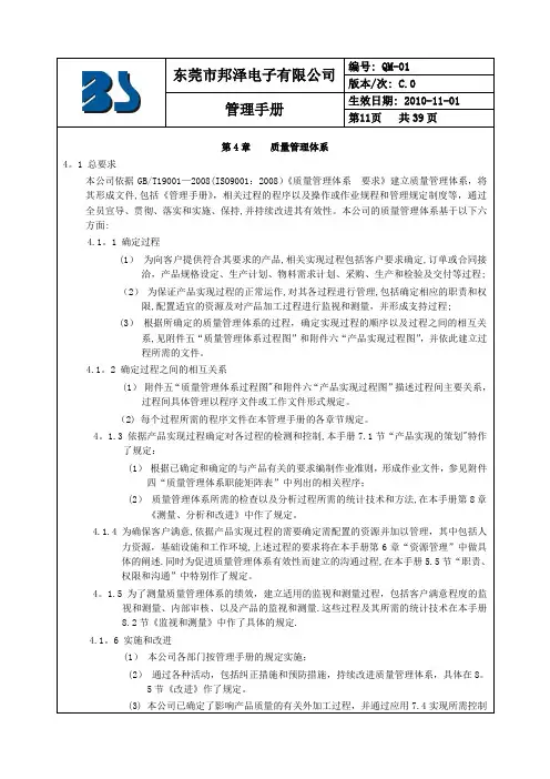 第4章 质量管理体系