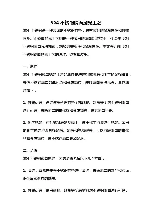 304不锈钢镜面抛光工艺