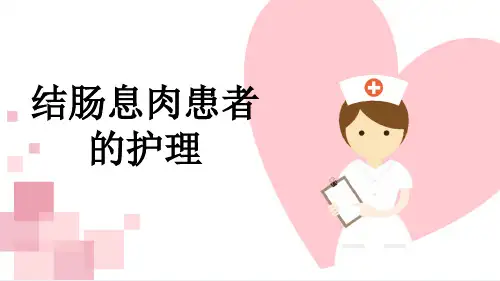 结肠息肉患者的护理