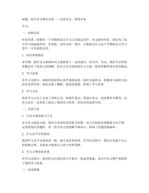 期末反思语文万能模板初中