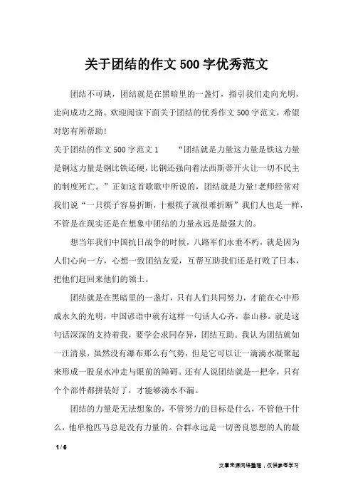 关于团结的作文500字优秀范文_优秀作文