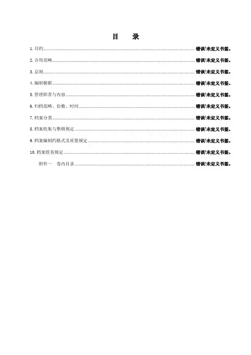 风电场工程技术档案管理制度