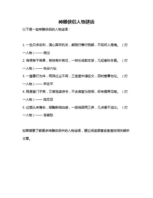 神雕侠侣人物谜语