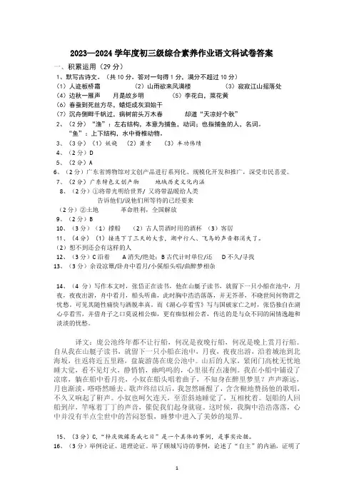 广东省2023-2024学年九年级上学期第一次核心素养展示语文答案