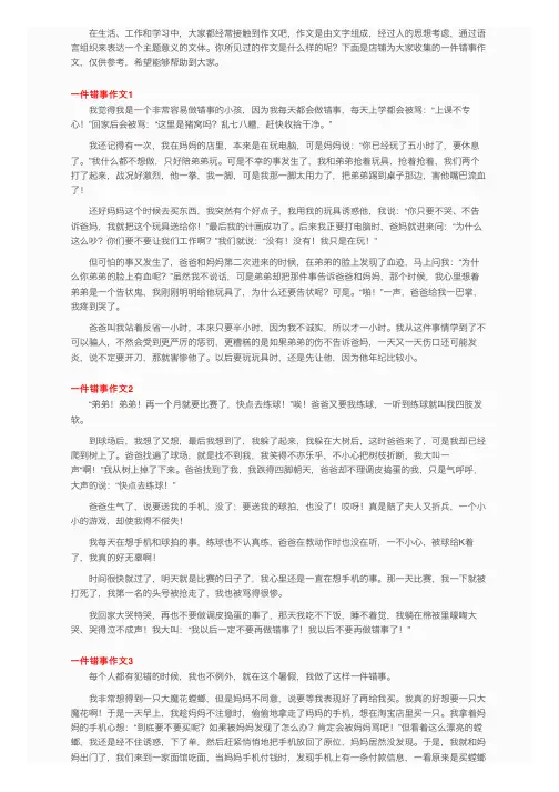 一件错事作文汇编15篇