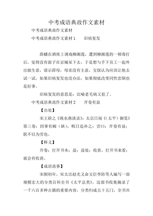 中考成语典故作文素材