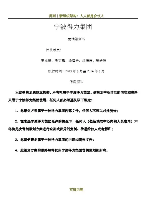 得力营销策划方案书