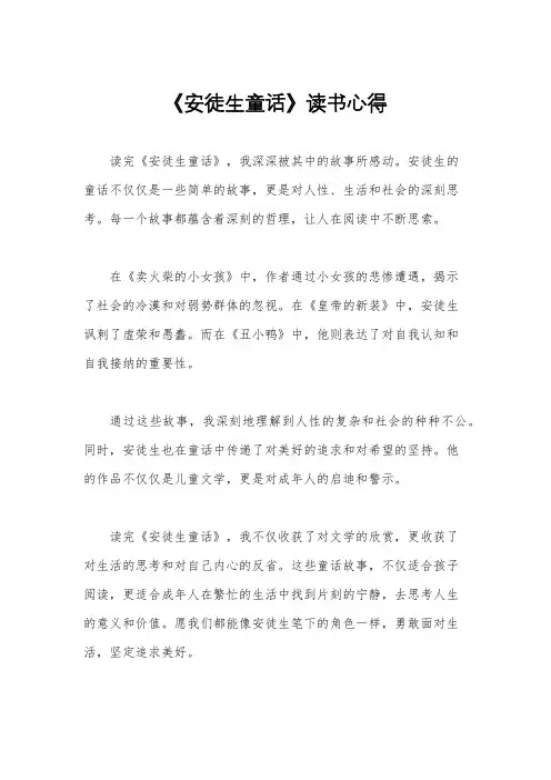 《安徒生童话》读书心得