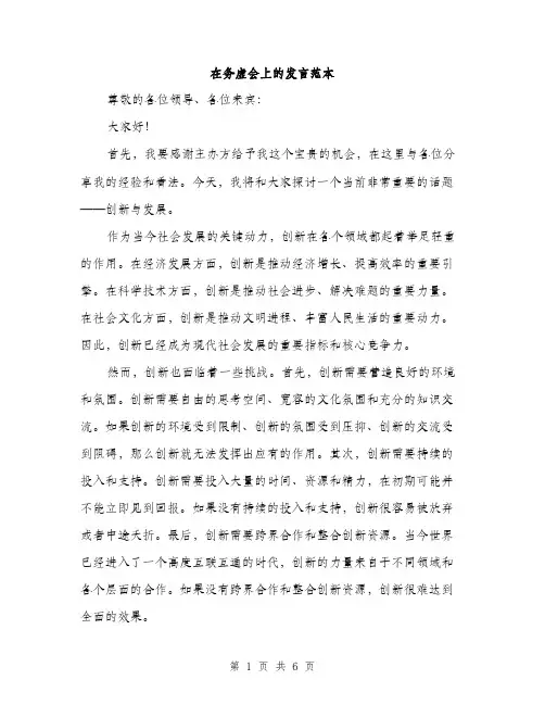 在务虚会上的发言范本(三篇)