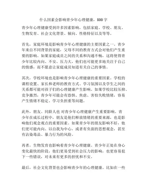 什么因素会影响青少年心理健康