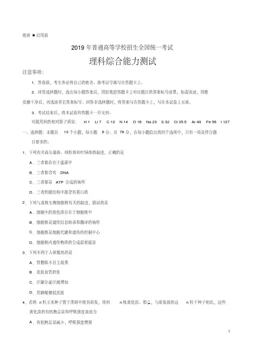 2019年全国卷Ⅲ理综高考试题文档版(含答案)
