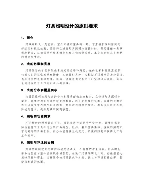 灯具照明设计的原则要求