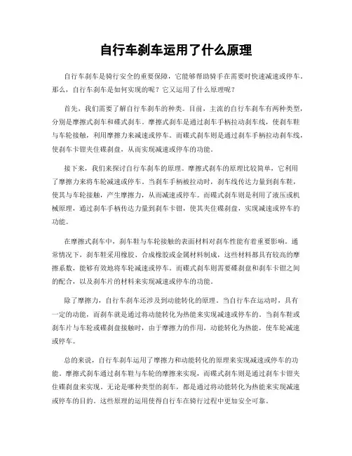 自行车刹车运用了什么原理