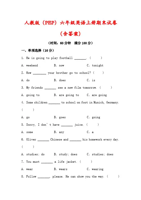 人教版(PEP)六年级英语上册期末模拟试卷(含答案)