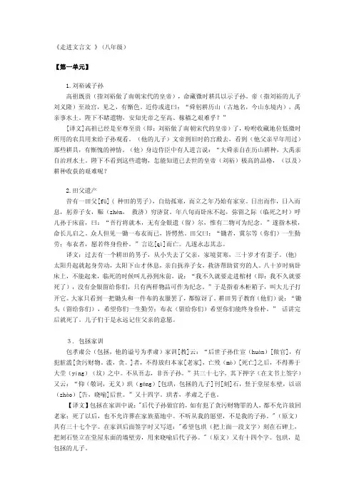 《走进文言文》（八年级）1-7单元的翻译