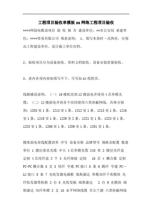 工程项目验收单模板xx网络工程项目验收