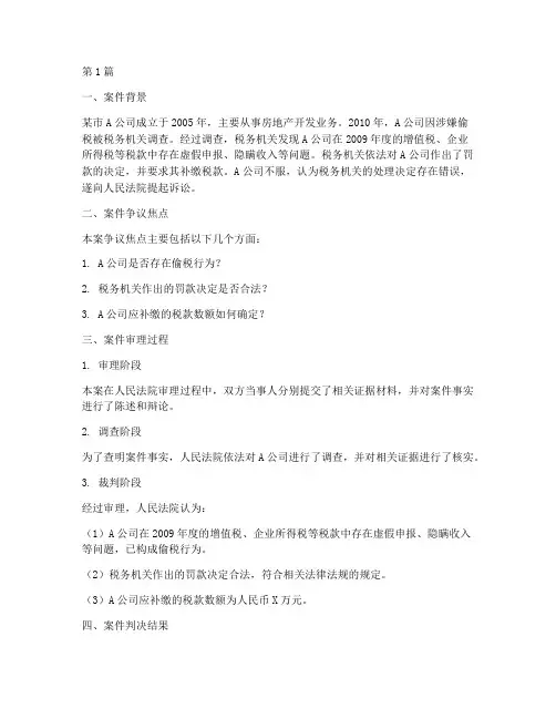 税收法律纠纷案件(3篇)