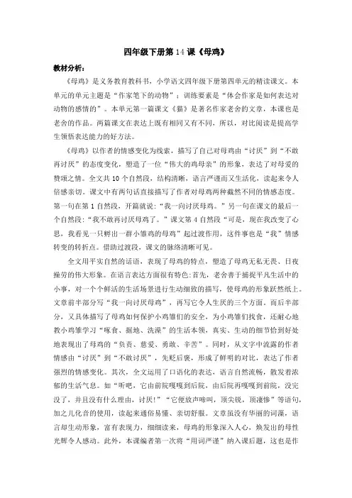 4年级《母鸡》刘锐