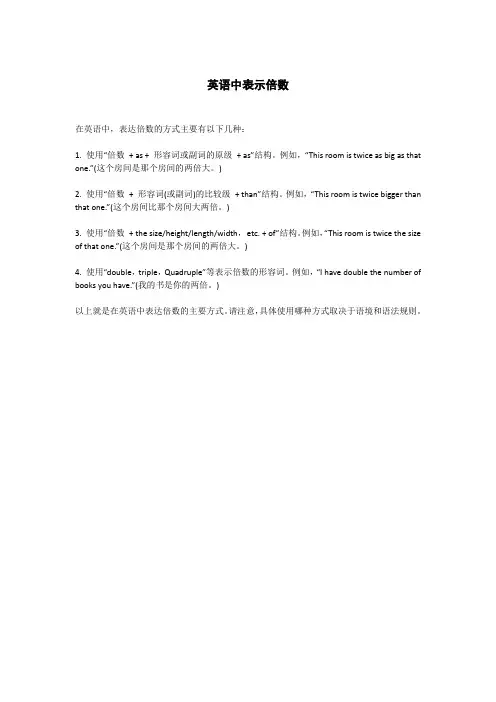 英语中表示倍数