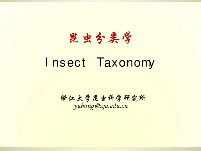农业昆虫学-昆虫分类学