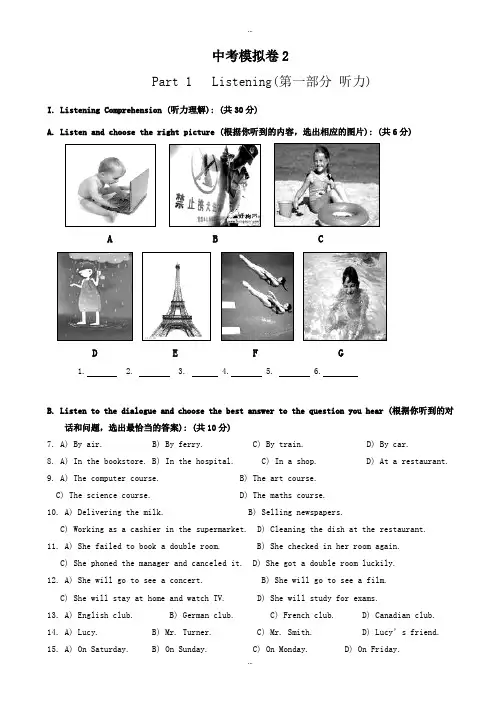 2019-2020学年南京市中考英语模拟试卷(2)含听力原文(有标准答案)