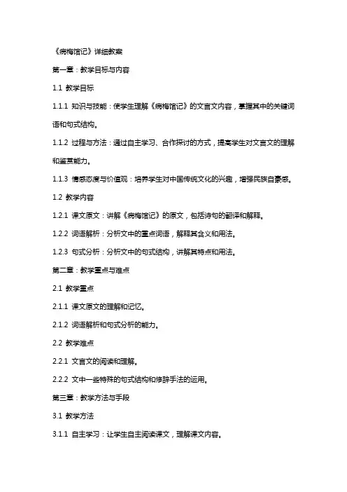 《病梅馆记》详细教案