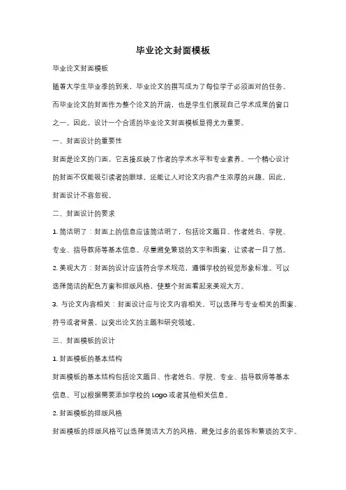 毕业论文封面模板