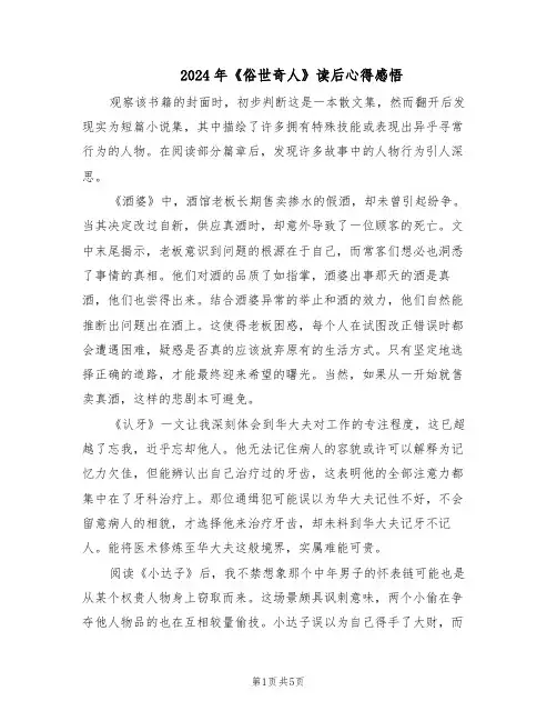 2024年《俗世奇人》读后心得感悟（4篇）