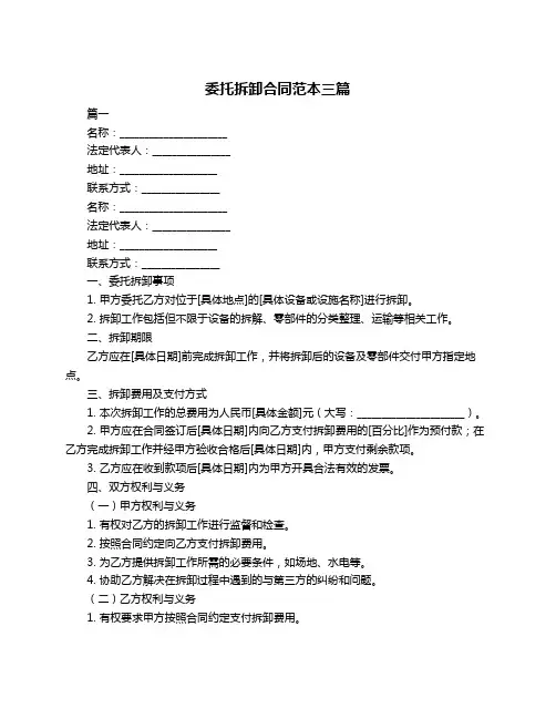 委托拆卸合同范本三篇