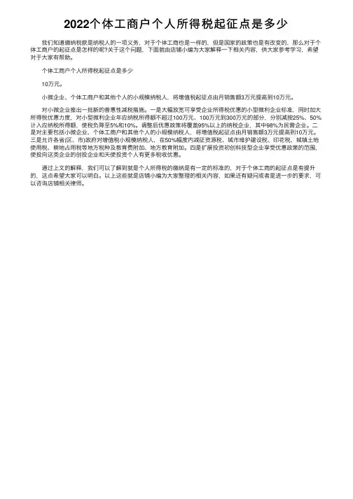 2022个体工商户个人所得税起征点是多少
