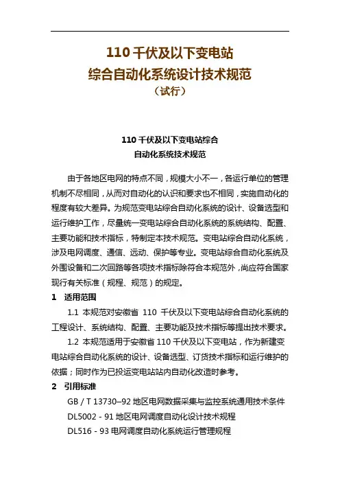 综合自动化系统技术规范