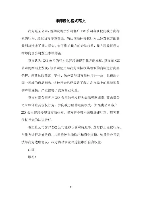 律师函的格式范文