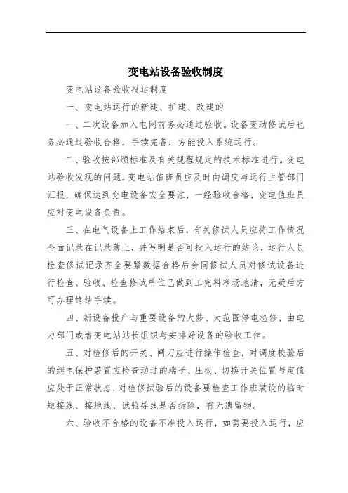 变电站设备验收制度