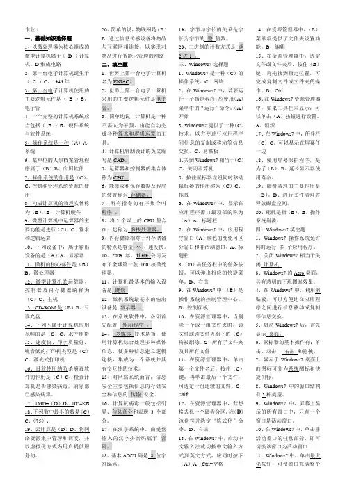 计算机应用基础(Win7)形成性考核册