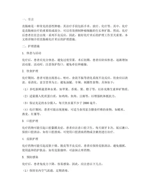 直肠腺癌化疗术后护理措施