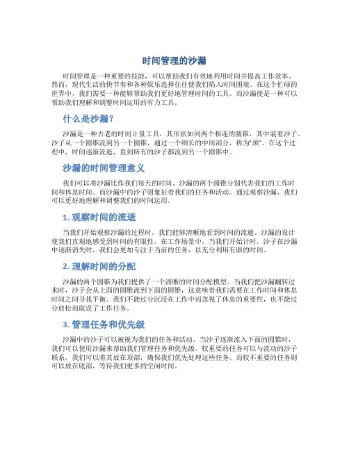 时间管理的沙漏