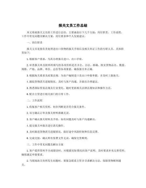 报关文员工作总结