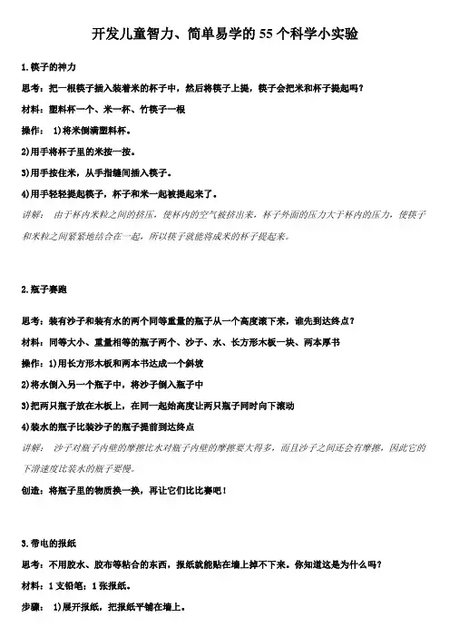 科学小实验7
