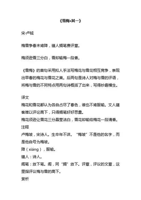 雪梅古诗其一