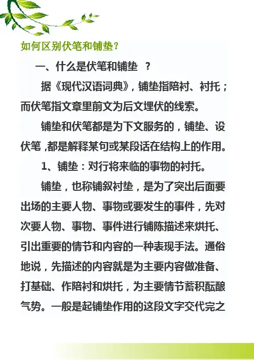 如何区别伏笔和铺垫