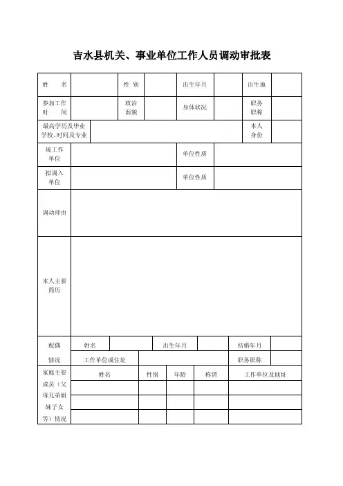 干部流动审批表