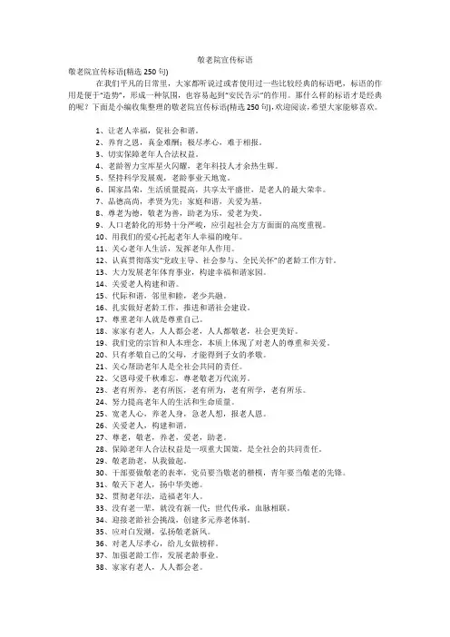 敬老院宣传标语