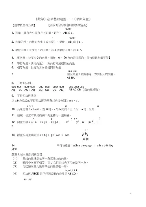 (完整word版)高中数学必修4平面向量知识点与典型例题总结(师),推荐文档