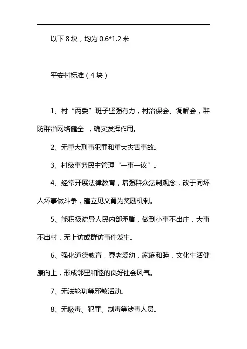 平安村标准