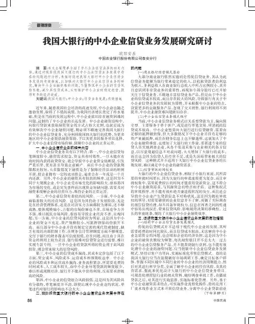 我国大银行的中小企业信贷业务发展研究研讨