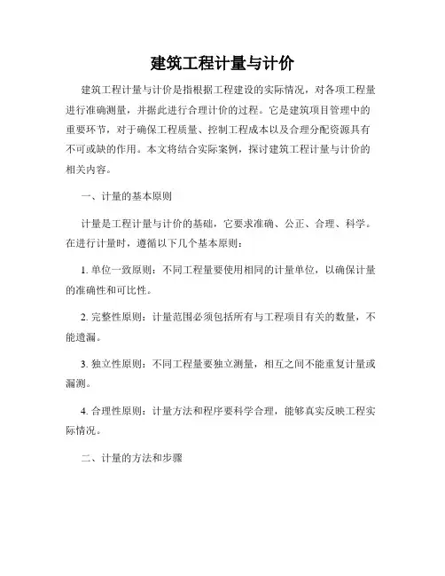 建筑工程计量与计价