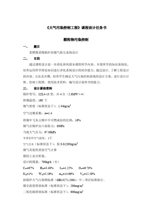 毕业设计(论文)-某燃煤采暖锅炉房烟气除尘系统设计-