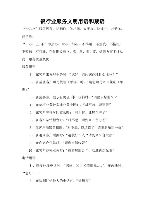 银行业服务文明用语和禁语