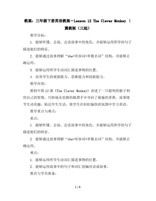 三年级下册英语教案-Lesson12TheCleverMonkey｜冀教版(三起)